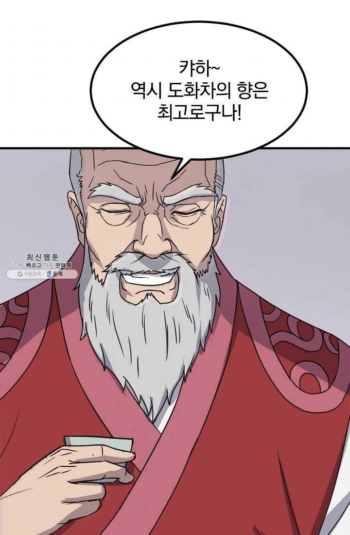 불사무적 112화 46