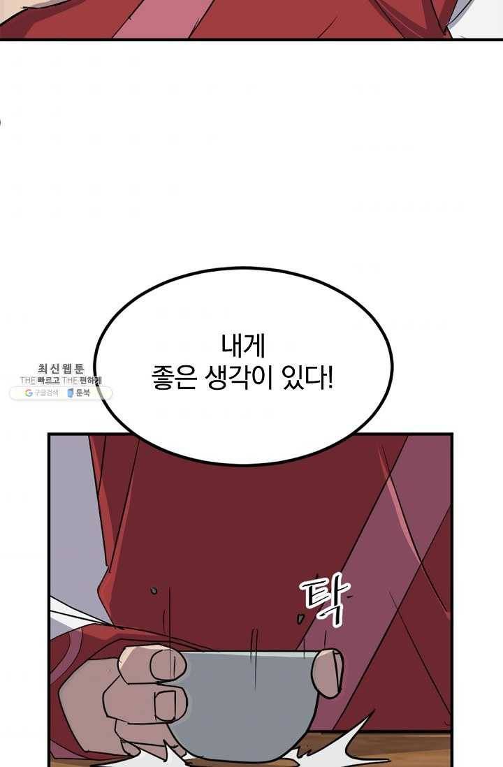 불사무적 112화 47