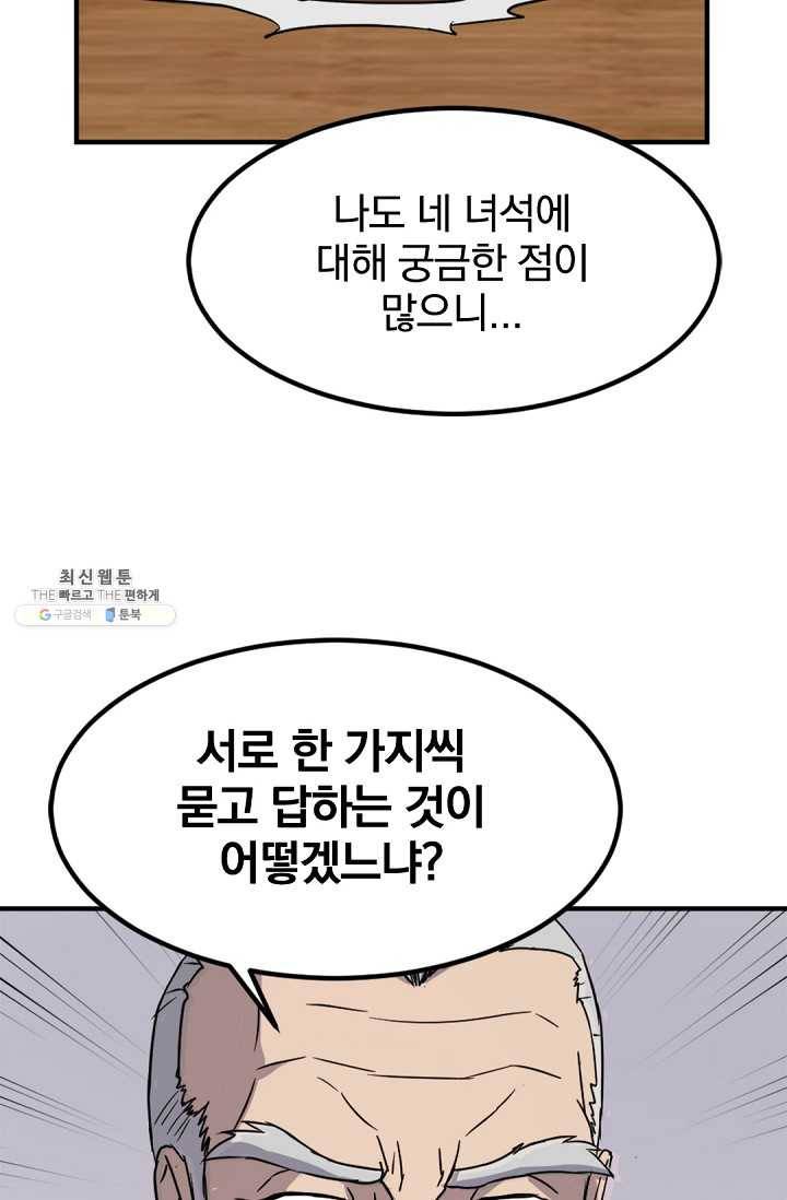 불사무적 112화 48