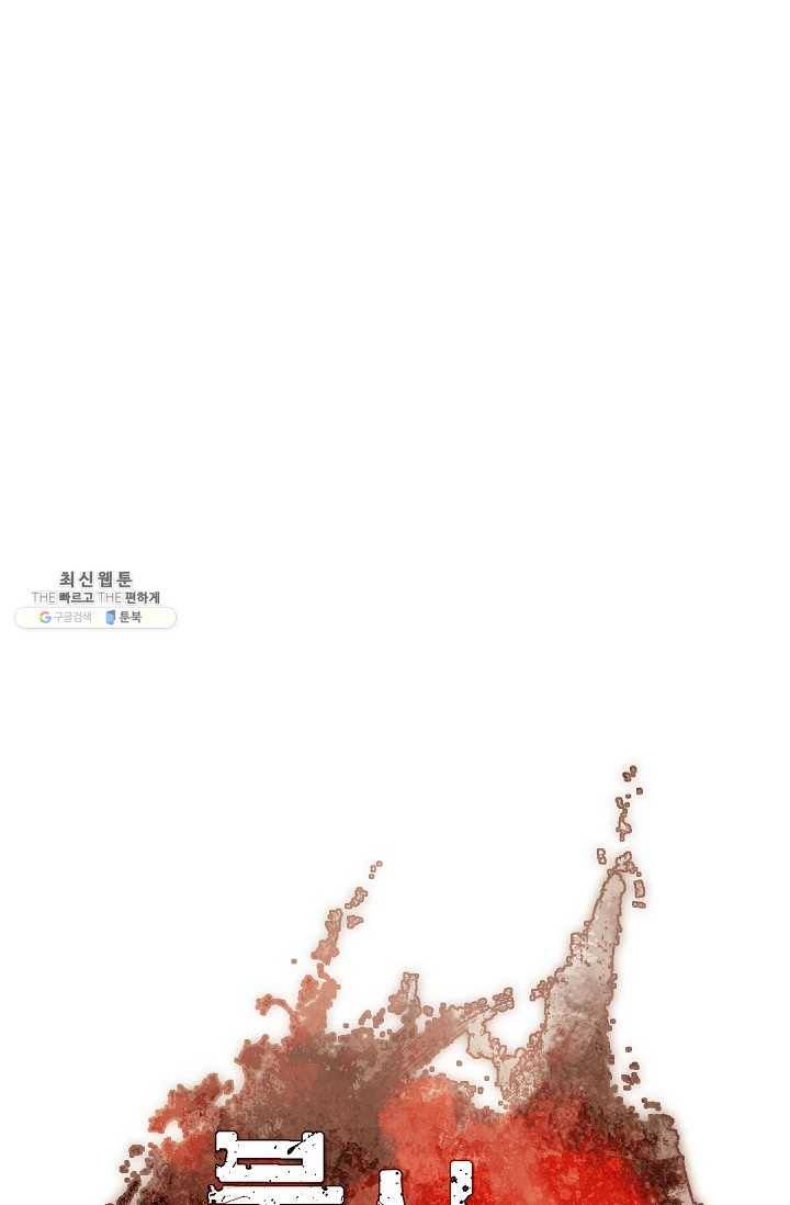 불사무적 112화 51