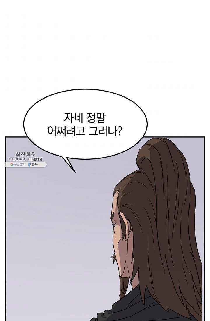 불사무적 112화 56