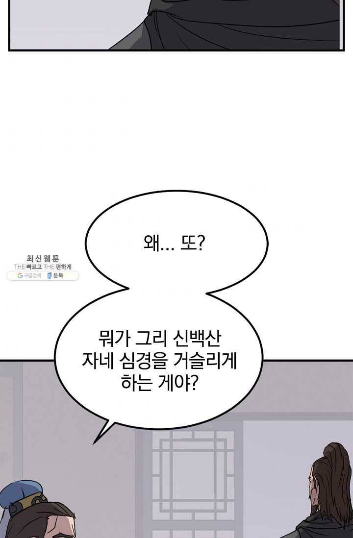 불사무적 112화 57