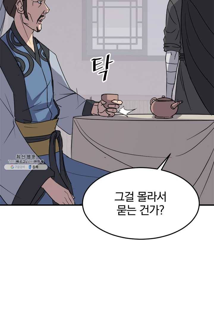 불사무적 112화 58