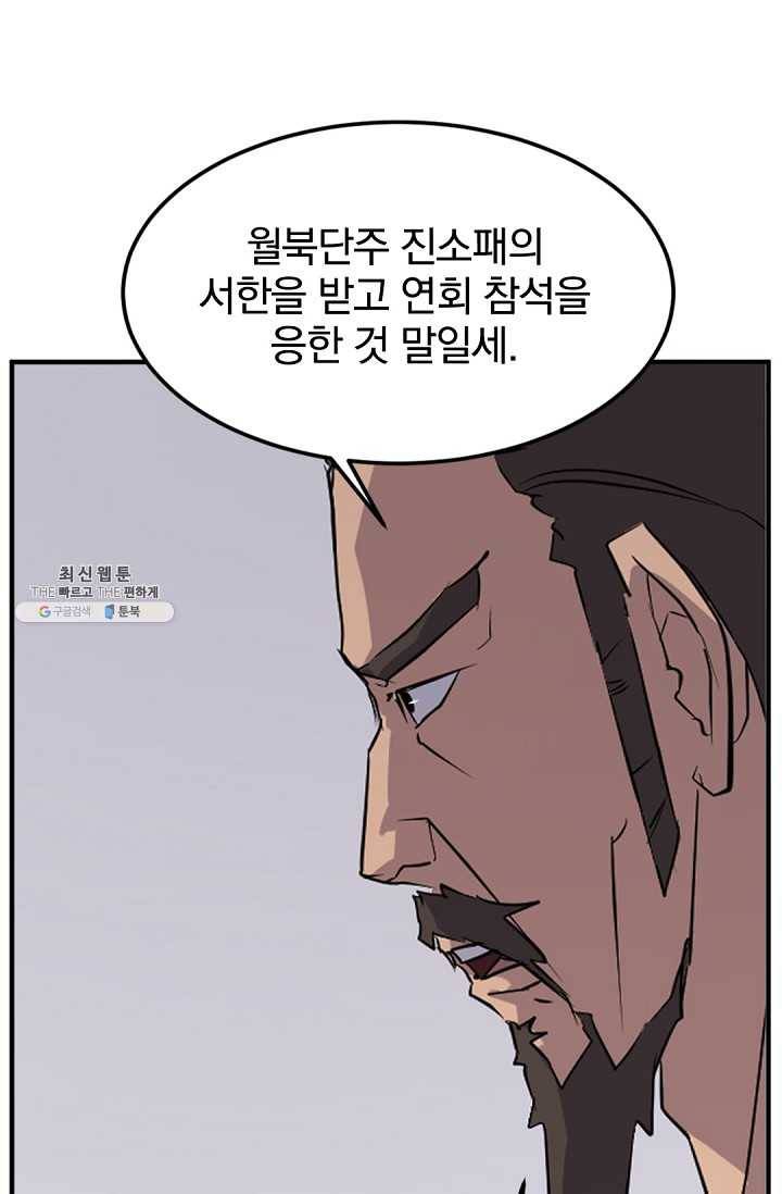 불사무적 112화 59