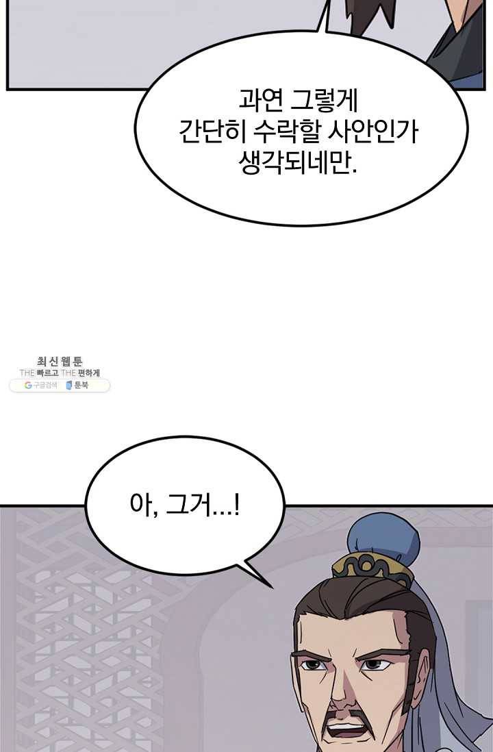 불사무적 112화 60