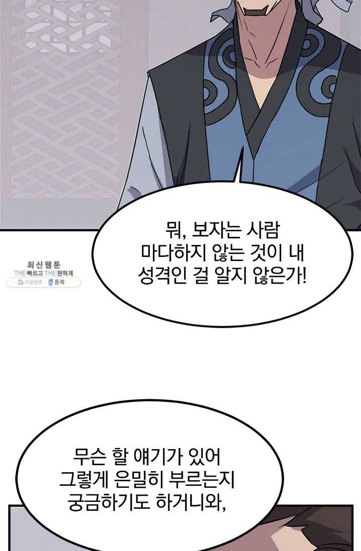 불사무적 112화 61