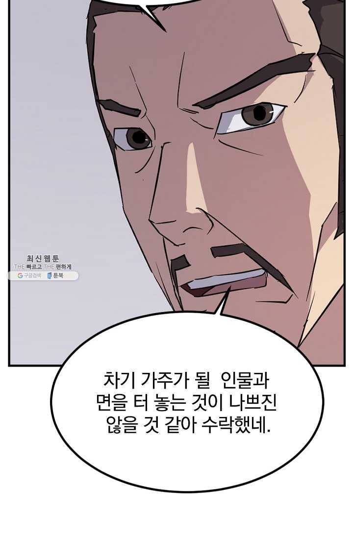 불사무적 112화 62