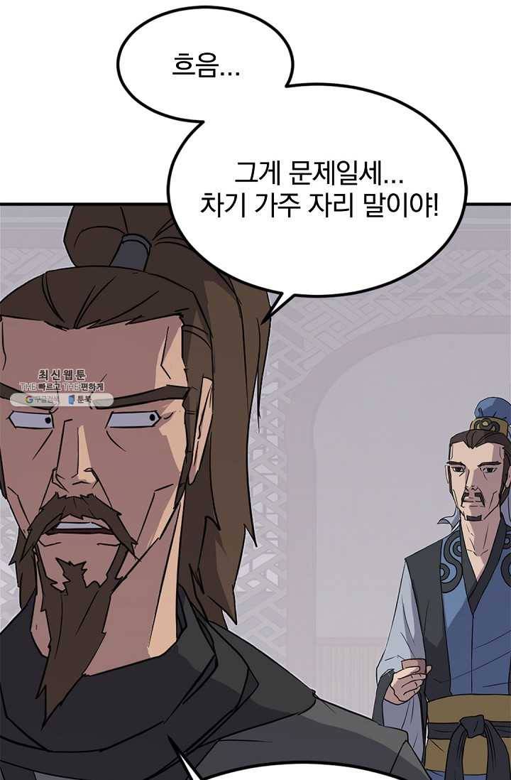 불사무적 112화 63