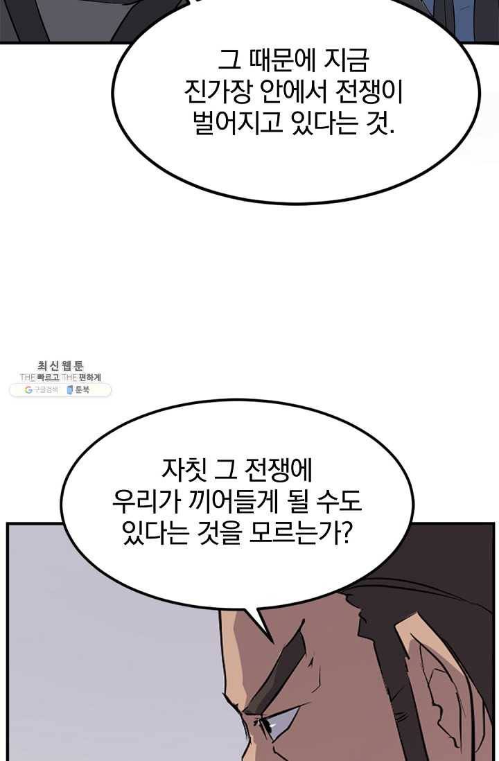 불사무적 112화 64