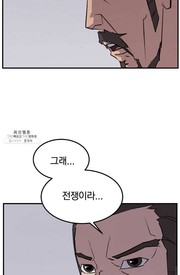 불사무적 112화 65
