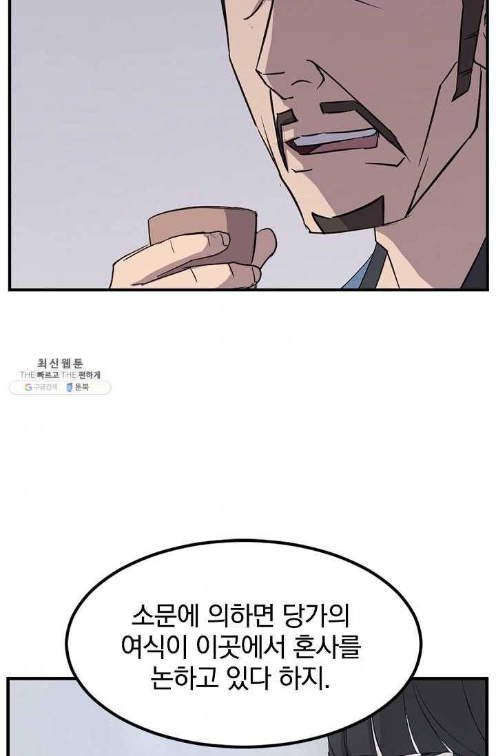 불사무적 112화 66