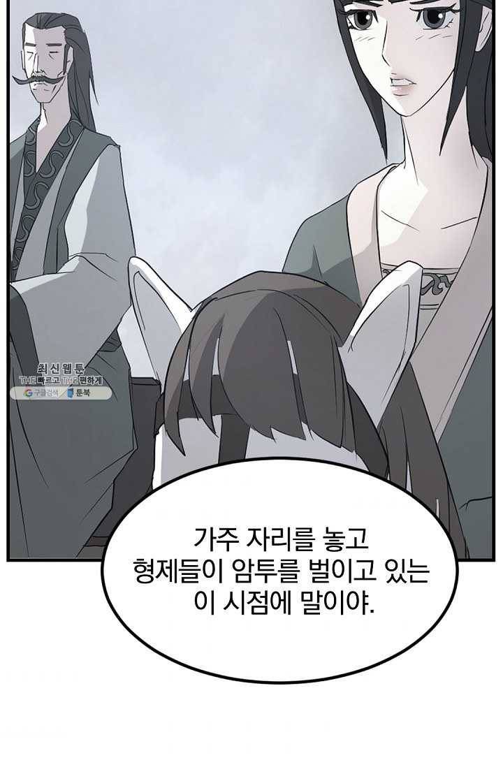 불사무적 112화 67