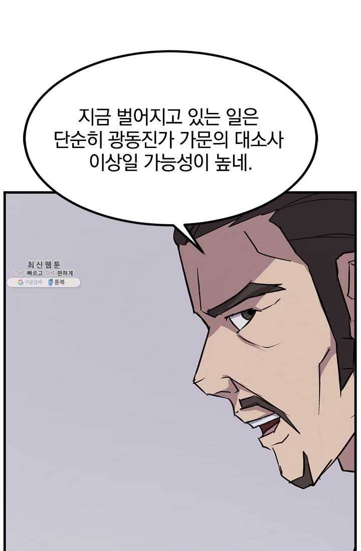 불사무적 112화 68