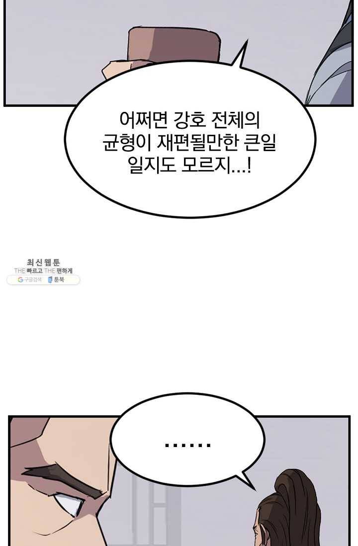 불사무적 112화 69