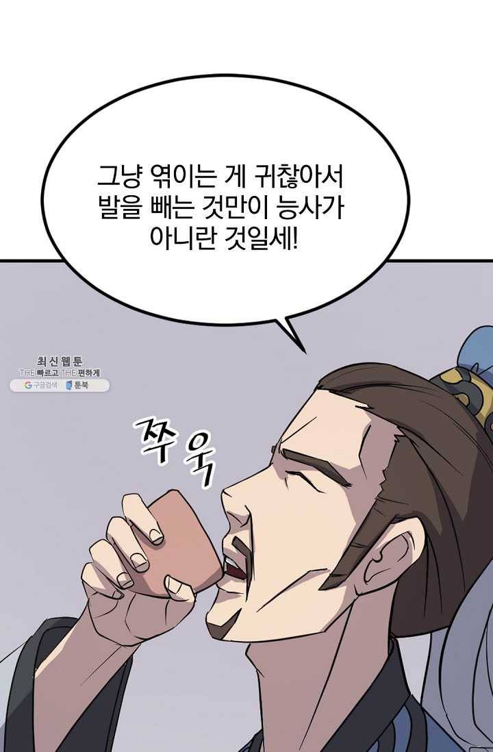 불사무적 112화 72