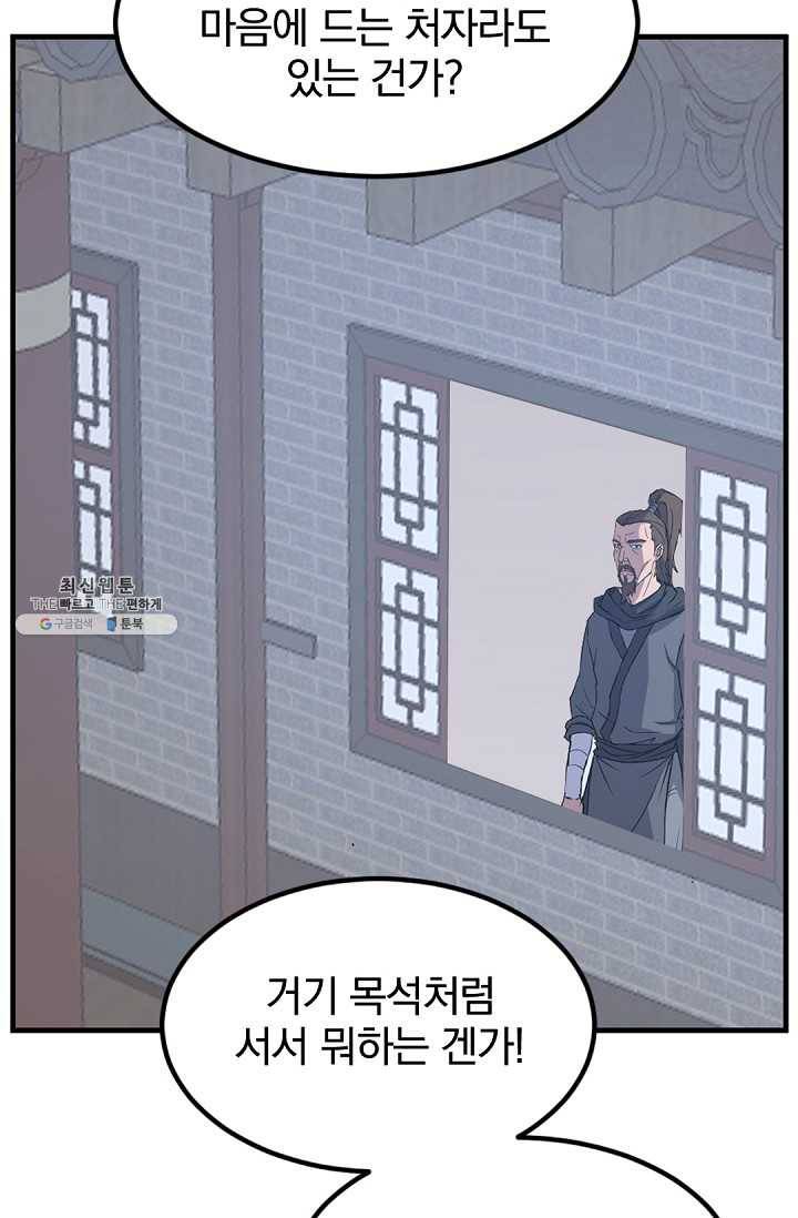 불사무적 112화 75