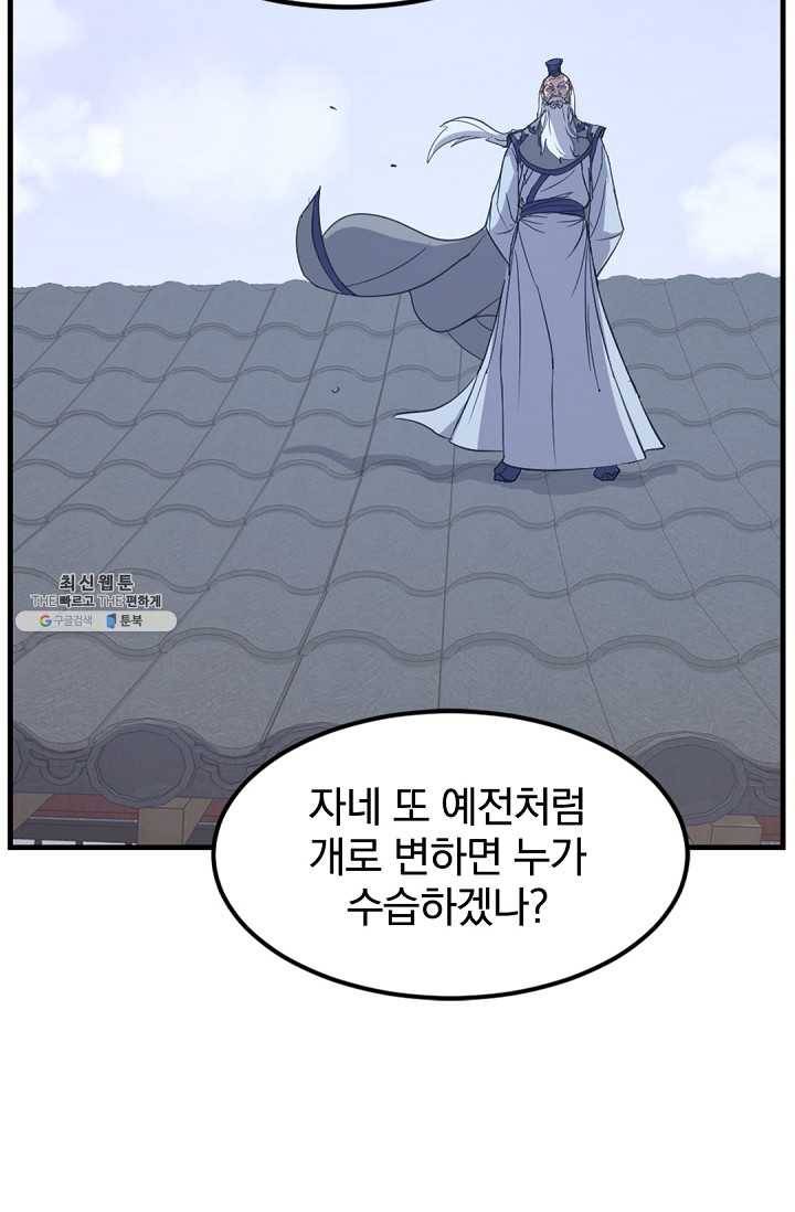 불사무적 112화 78
