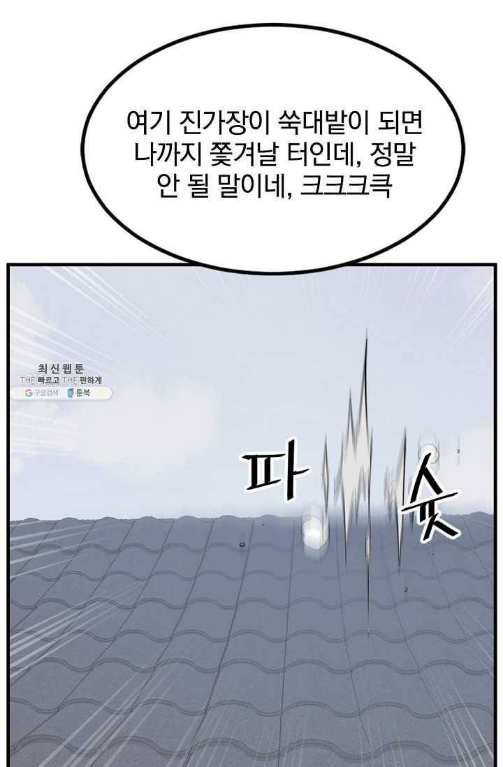 불사무적 112화 79