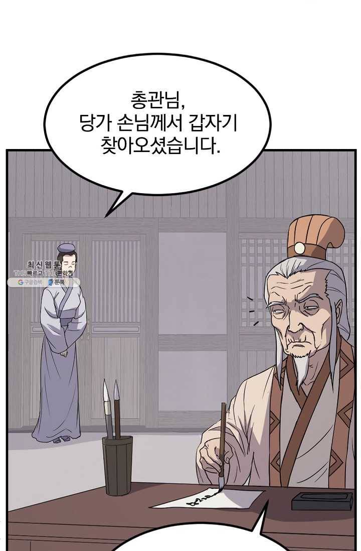 불사무적 112화 82