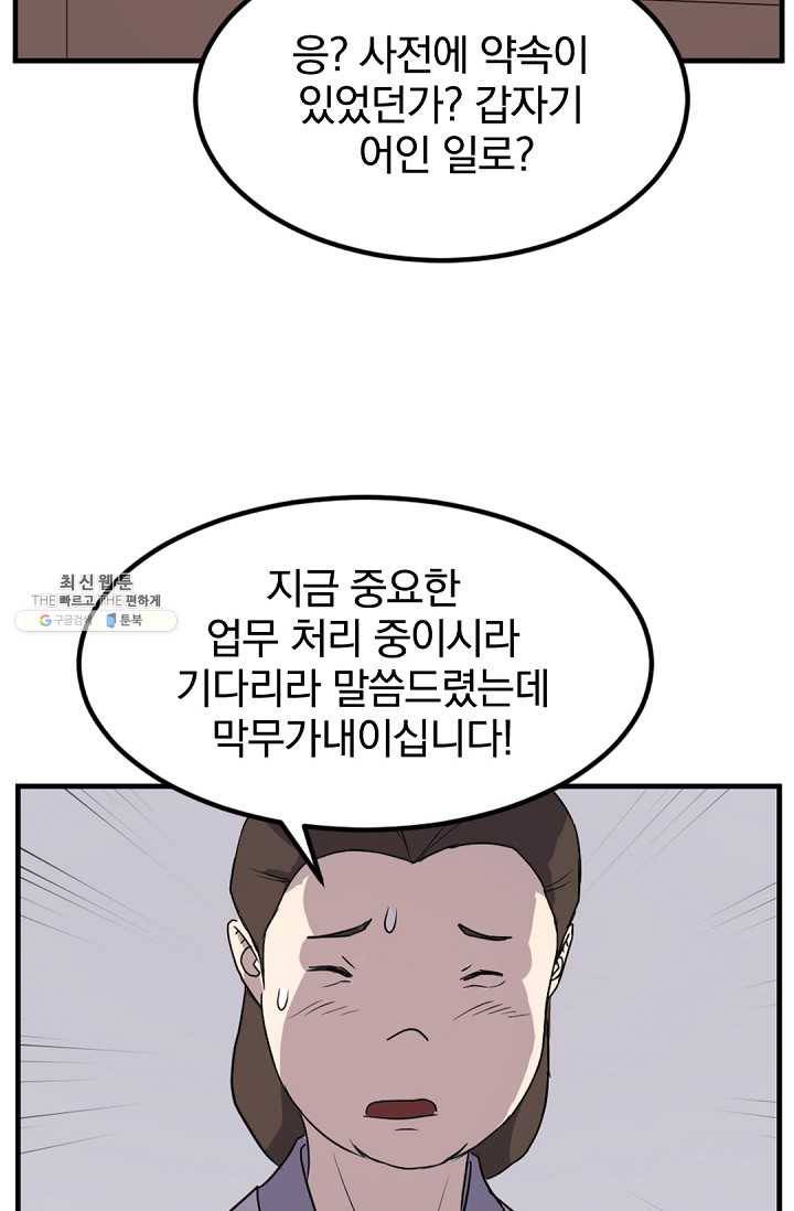 불사무적 112화 83