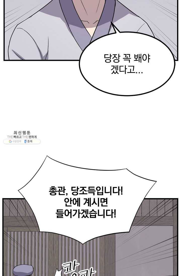 불사무적 112화 84