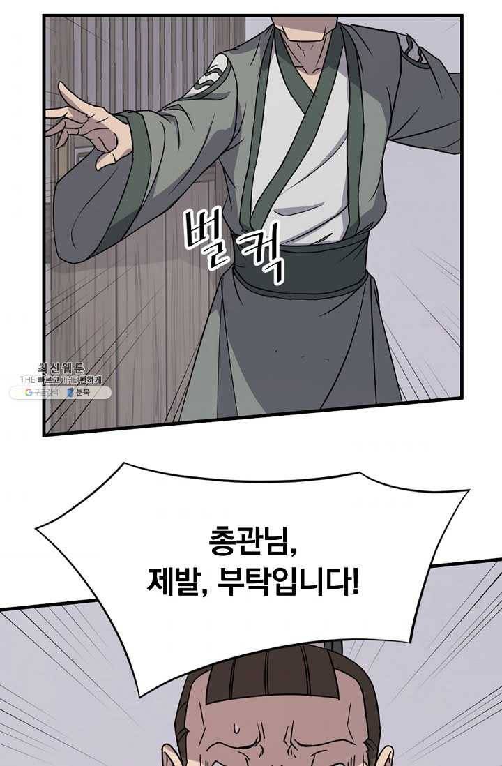 불사무적 112화 86