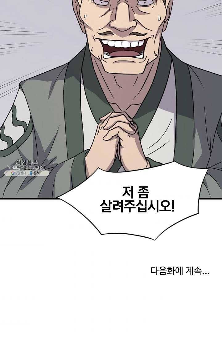 불사무적 112화 87