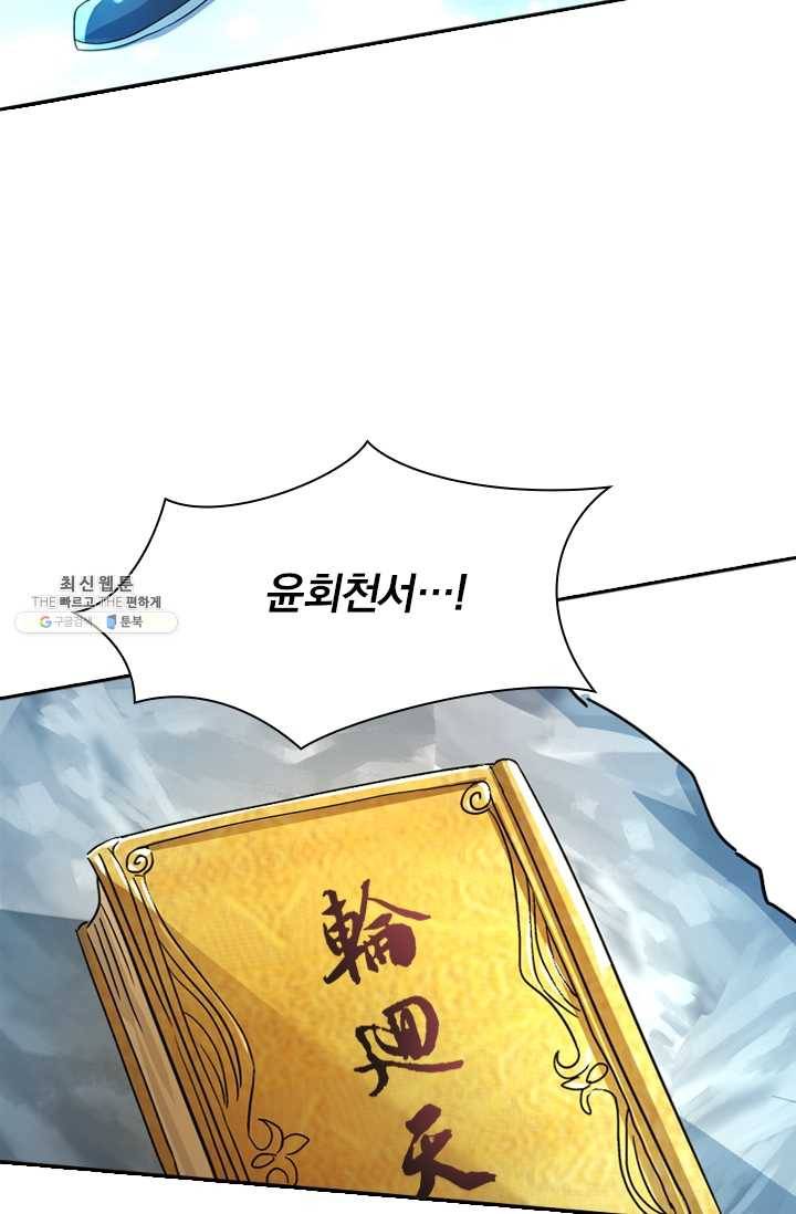 영검존 284화 4