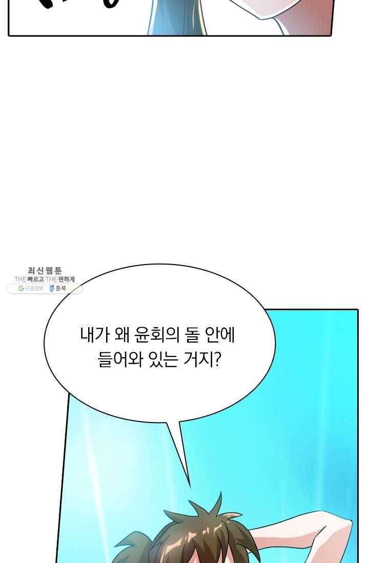 영검존 284화 6