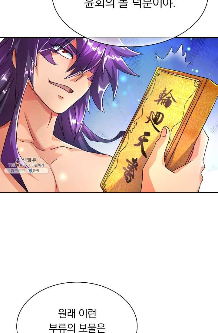 영검존 284화 25
