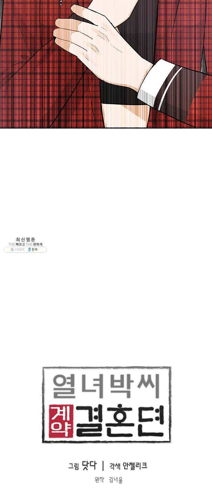 열녀박씨 계약결혼뎐 22화 3