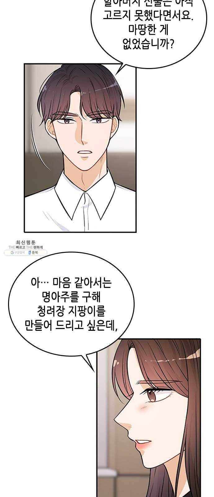 열녀박씨 계약결혼뎐 22화 13