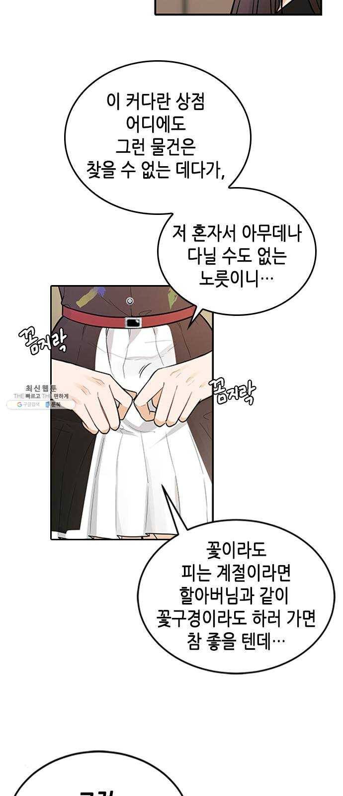 열녀박씨 계약결혼뎐 22화 14