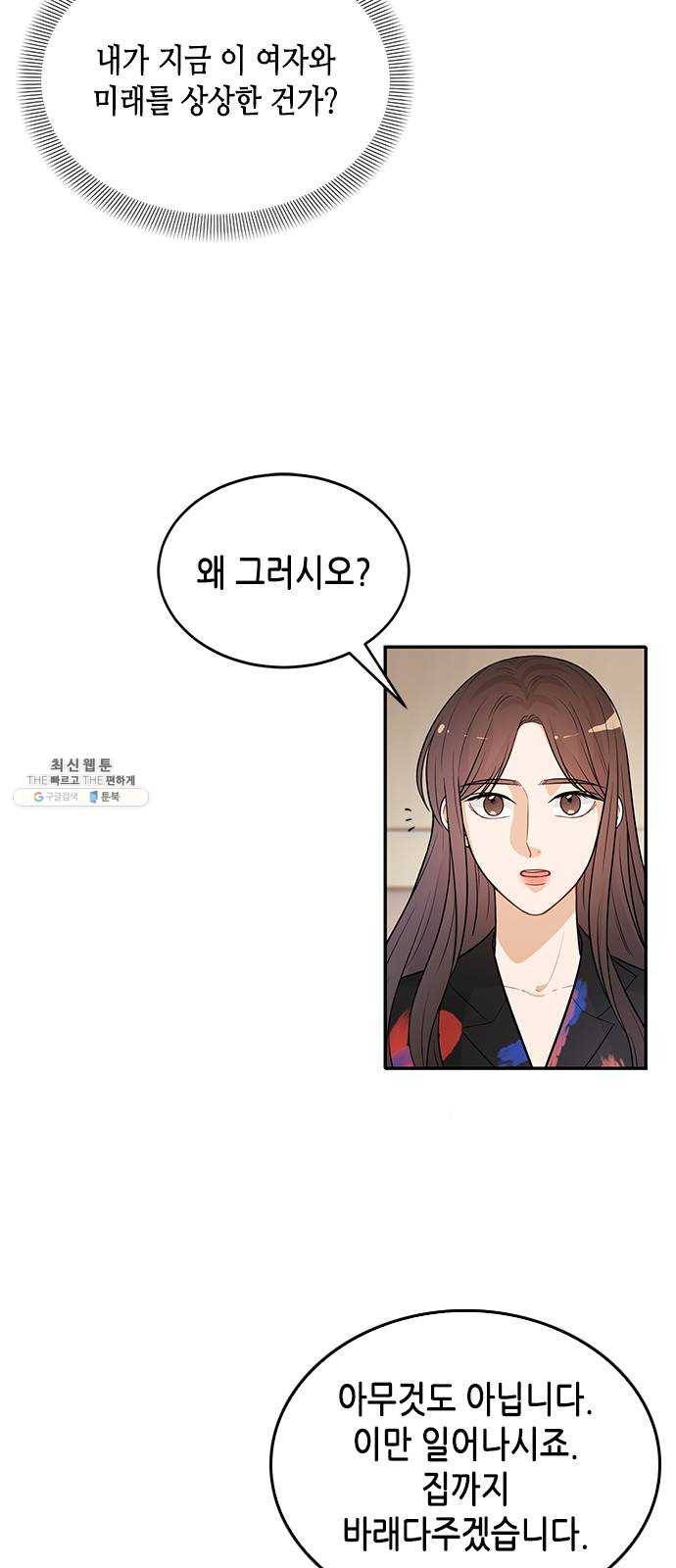열녀박씨 계약결혼뎐 22화 18