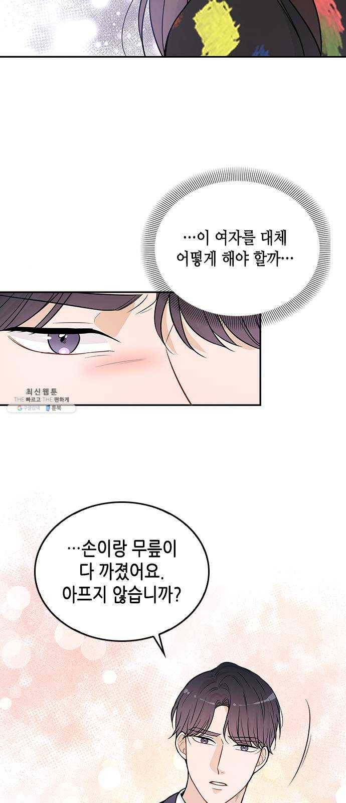 열녀박씨 계약결혼뎐 22화 36