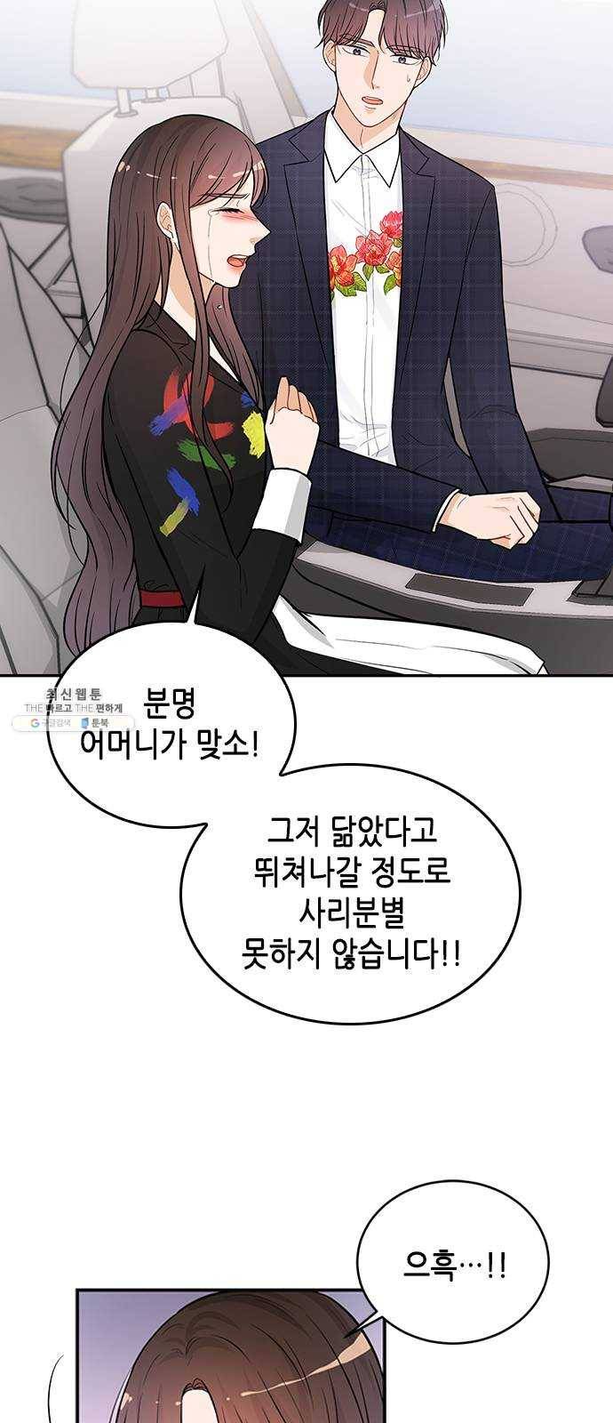 열녀박씨 계약결혼뎐 22화 39