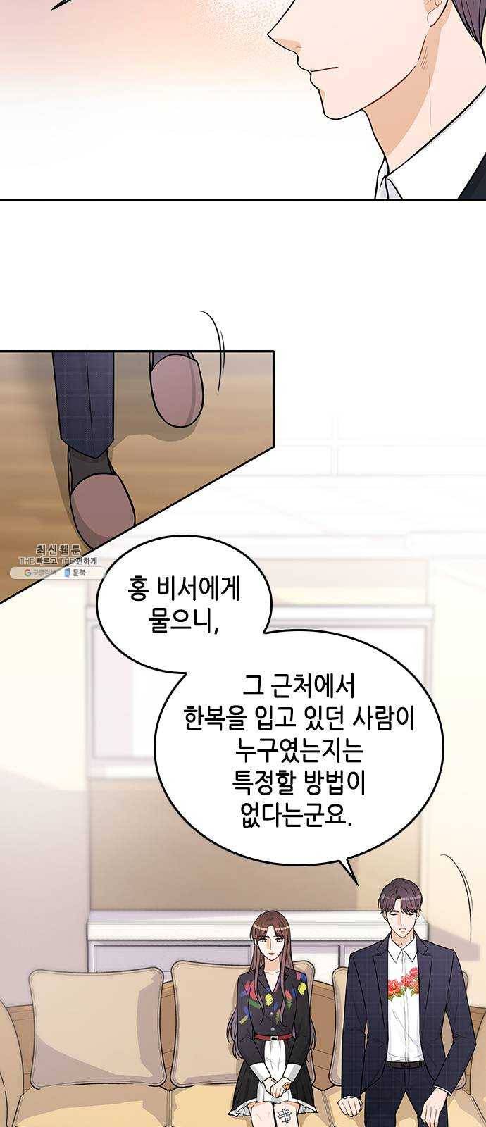 열녀박씨 계약결혼뎐 22화 49
