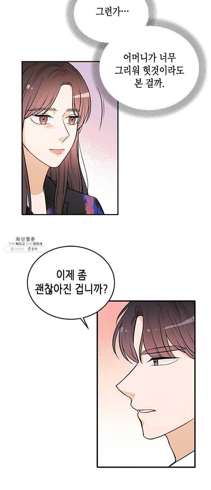 열녀박씨 계약결혼뎐 22화 51
