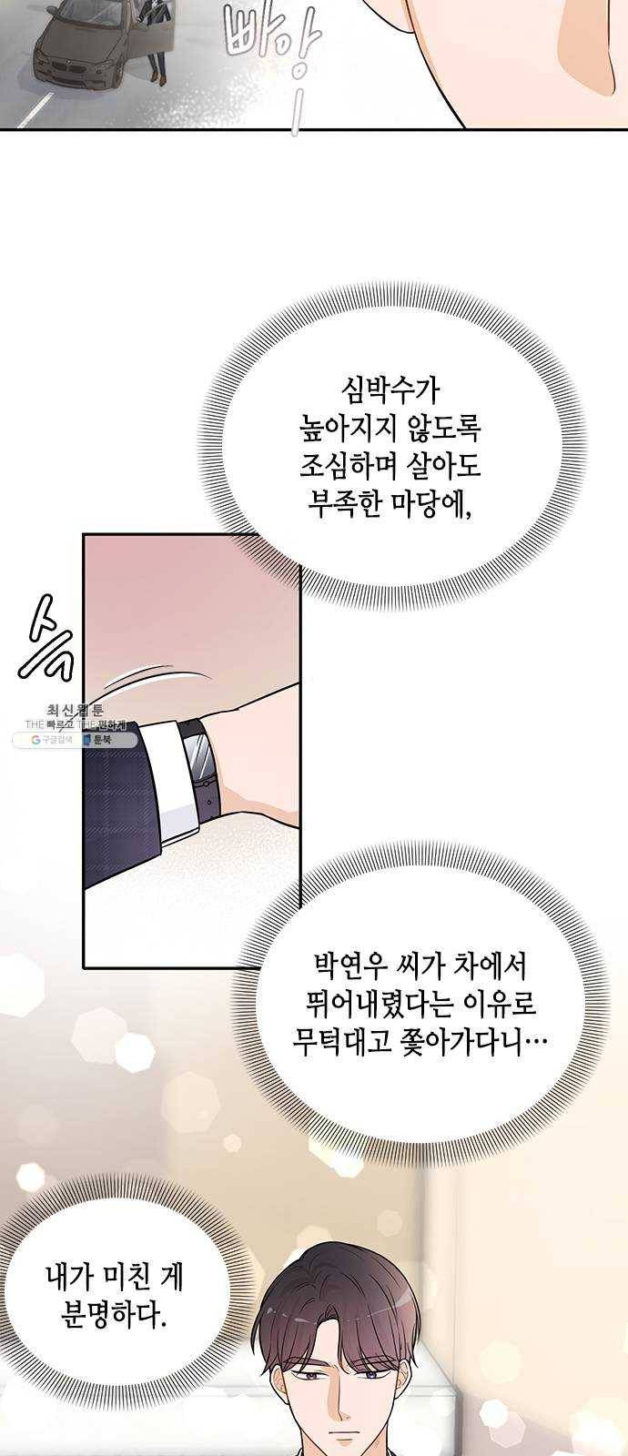 열녀박씨 계약결혼뎐 22화 54