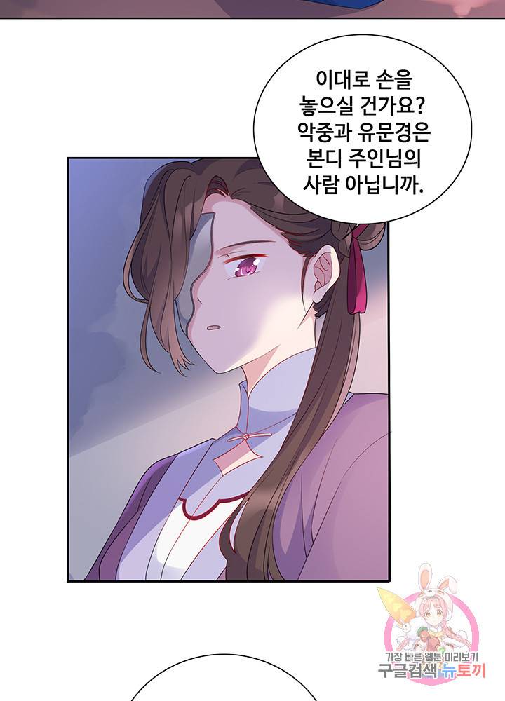 황후마마가 이상해 13화 4
