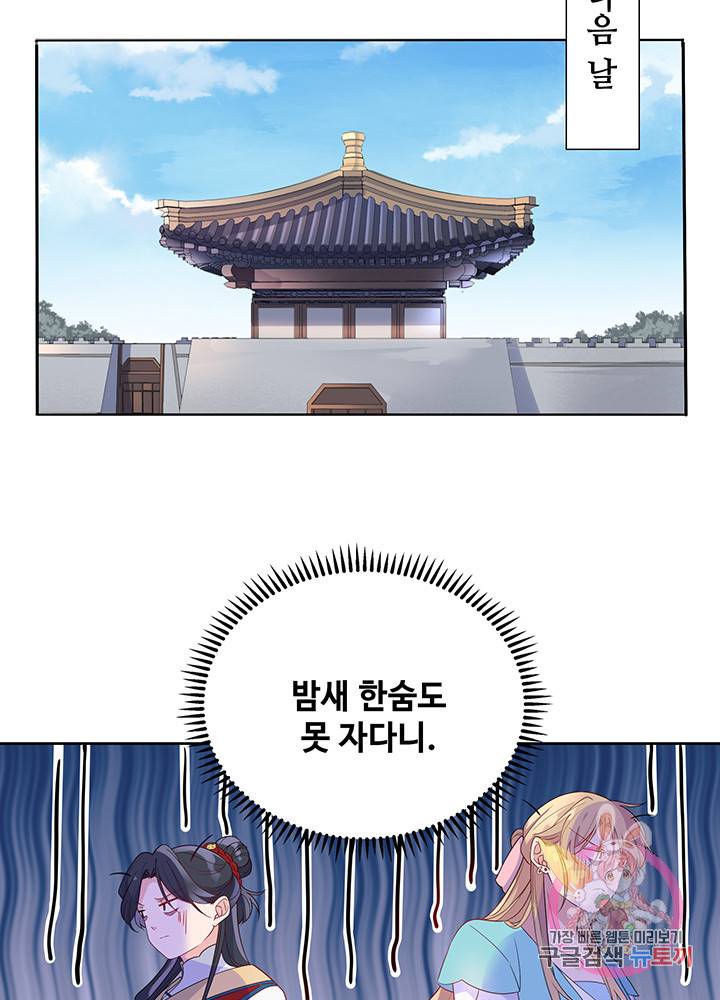 황후마마가 이상해 13화 9