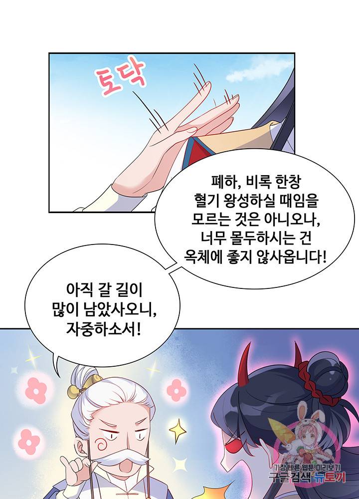 황후마마가 이상해 13화 11