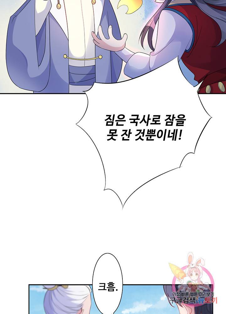 황후마마가 이상해 13화 12