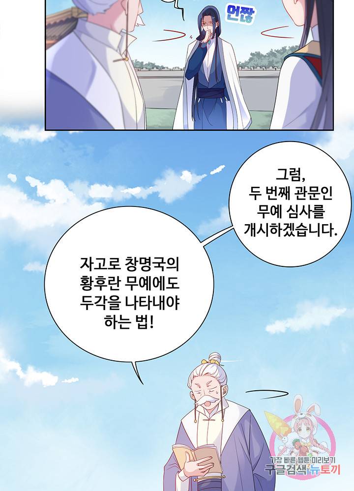황후마마가 이상해 13화 13