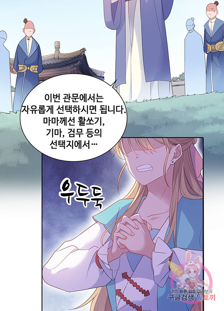 황후마마가 이상해 13화 14