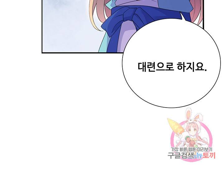 황후마마가 이상해 13화 15