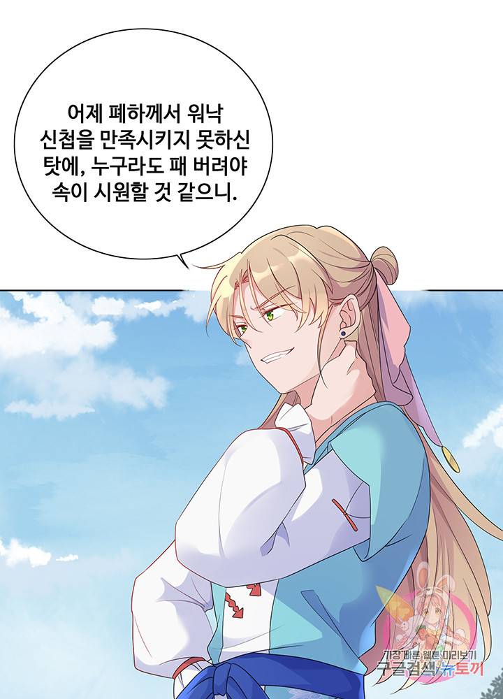 황후마마가 이상해 13화 16