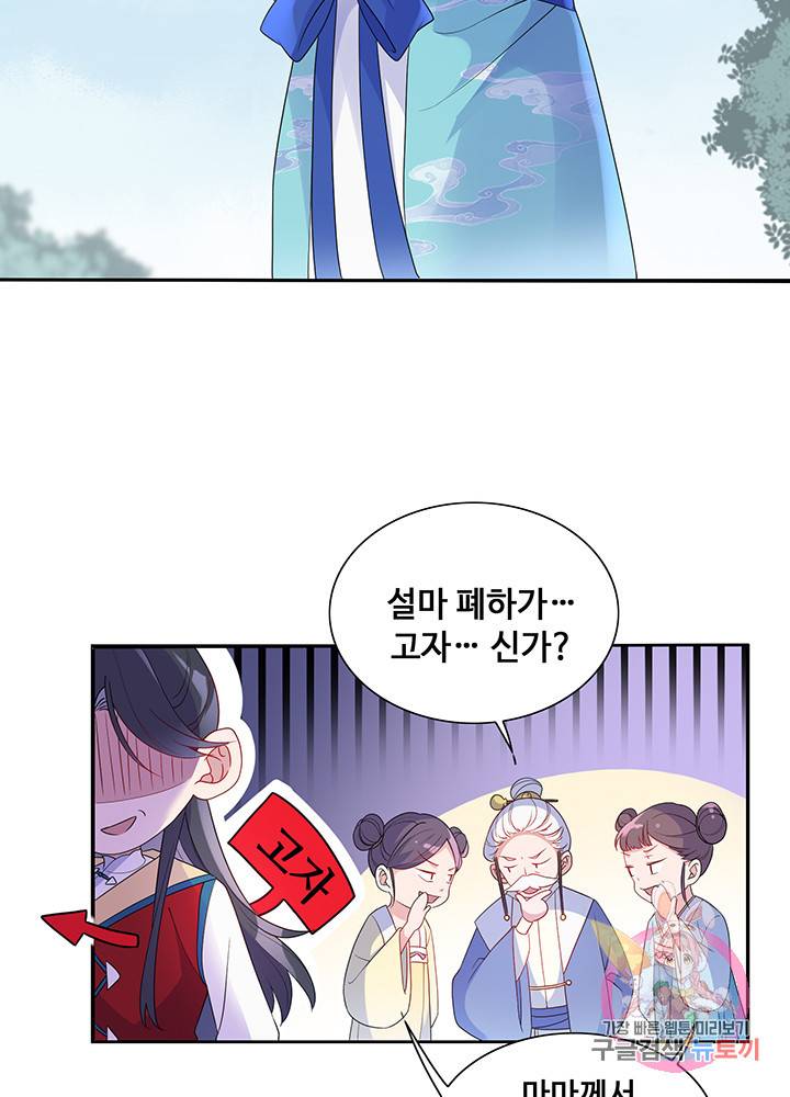 황후마마가 이상해 13화 17