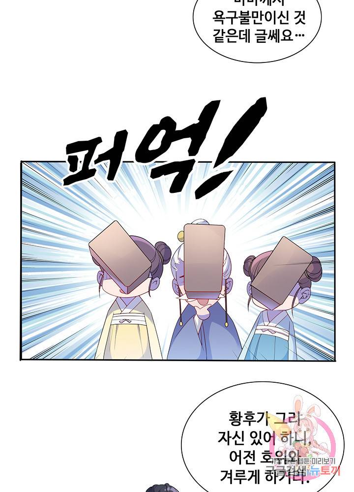 황후마마가 이상해 13화 18