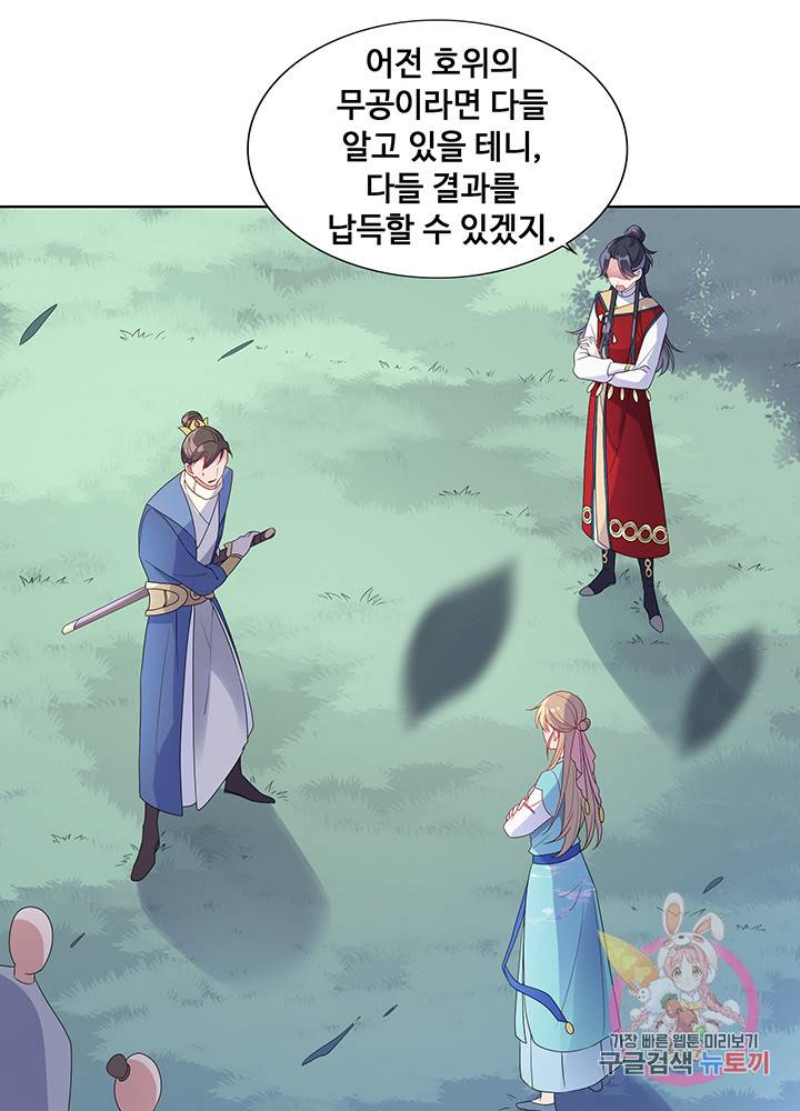 황후마마가 이상해 13화 20